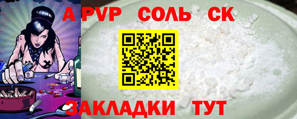Приморско-Ахтарск  Alpha PVP  Альфа ПВП Crystall  Альфа ПВП Crystall  Вход с VPN  A-PVP СК КРИС 