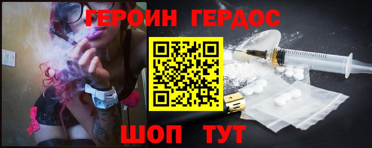 Приморско-Ахтарск  ГЕРОИН  Вход с VPN  Героин герыч 
