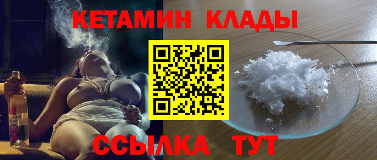 Кетамин VHQ  Вход с VPN  Приморско-Ахтарск  сайты даркнета клад  Кетамин VHQ 