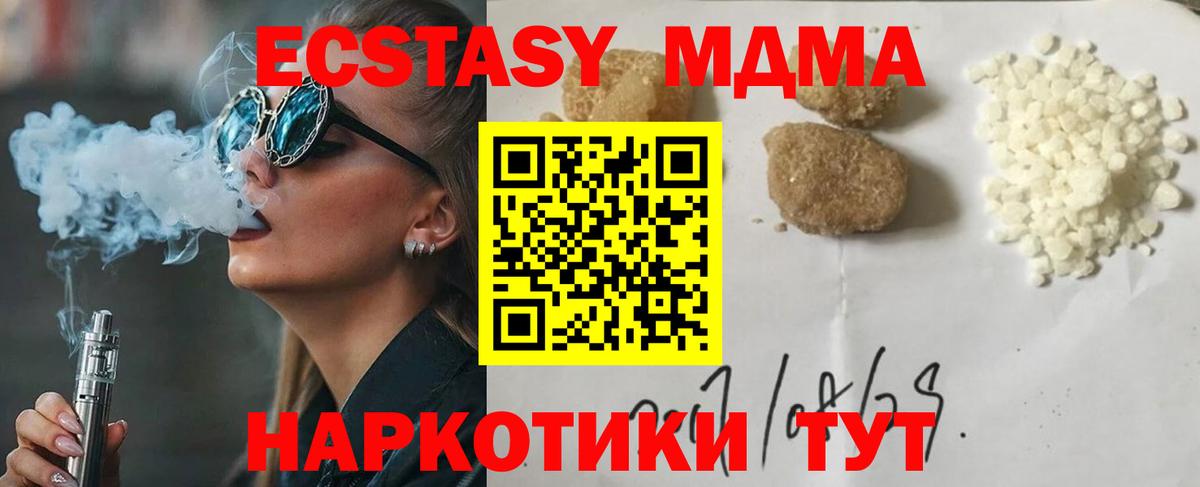 МДМА кристаллы  МДМА кристаллы  MDMA  Вход с VPN  Приморско-Ахтарск 
