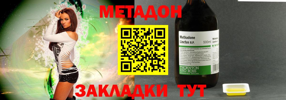 Приморско-Ахтарск  МЕТАДОН methadone  Метадон белоснежный  Вход с VPN 